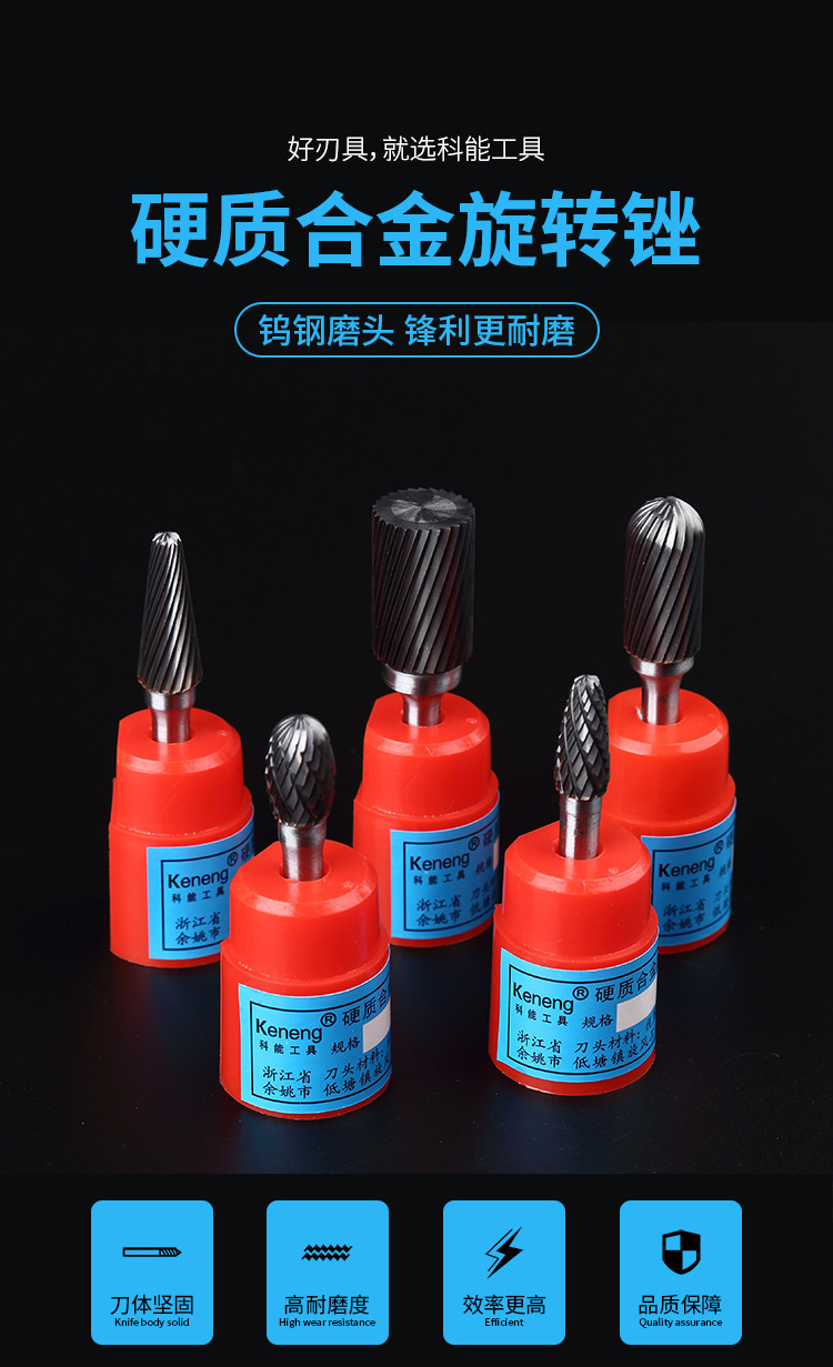 硬质合金旋转锉