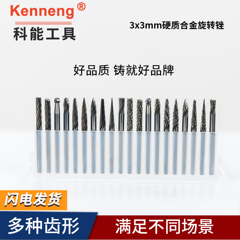 硬质合金旋转锉