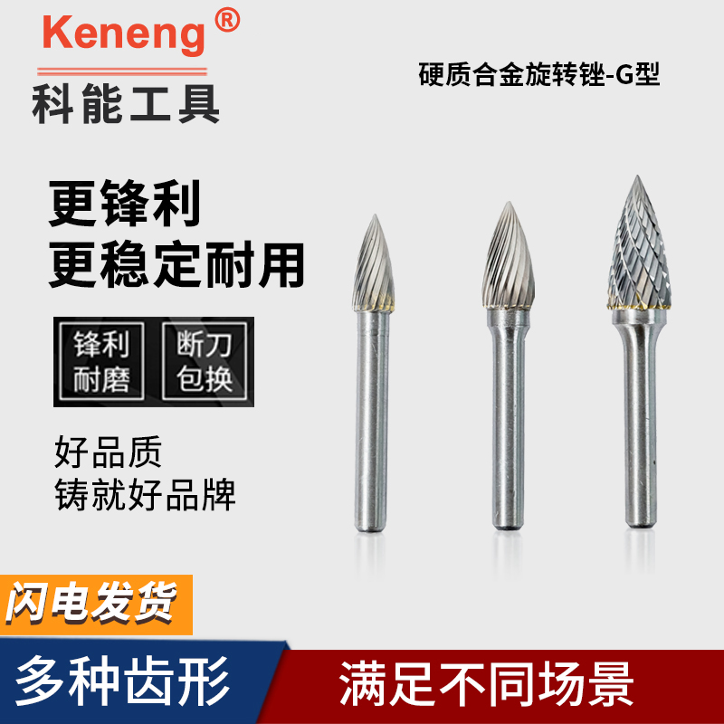 硬质合金旋转锉