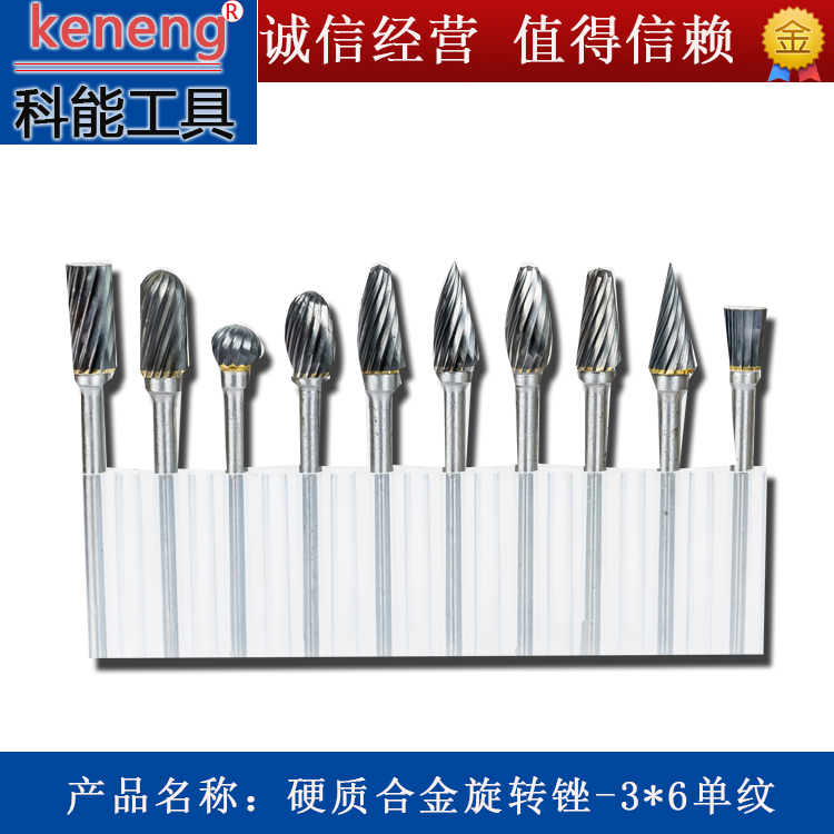 硬质合金旋转锉