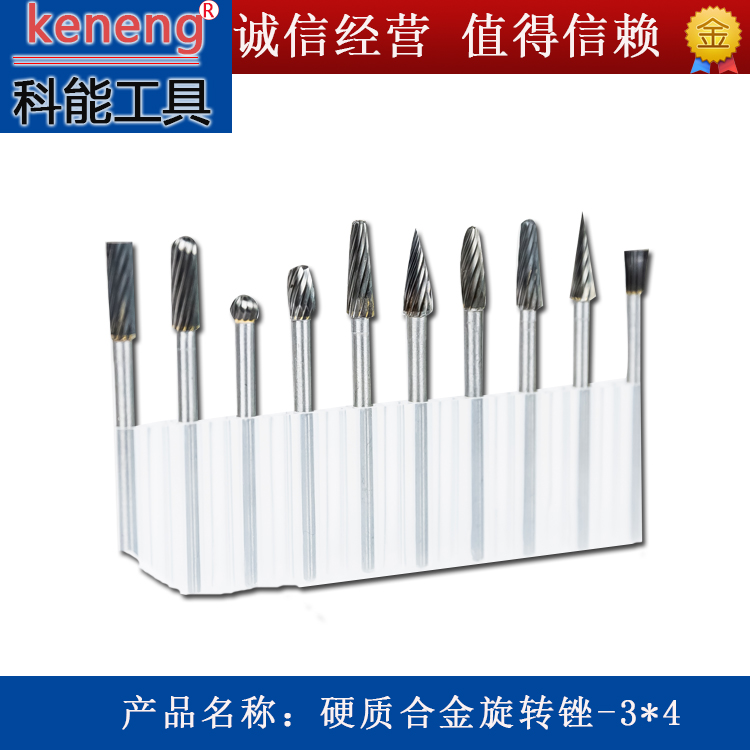 硬质合金旋转锉